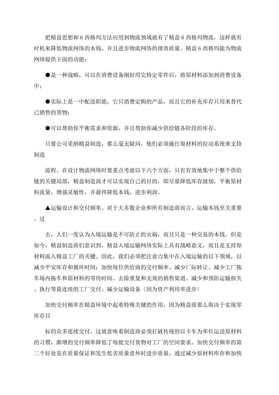 精益6西格玛物流——质量和速度的完美结合_第3页