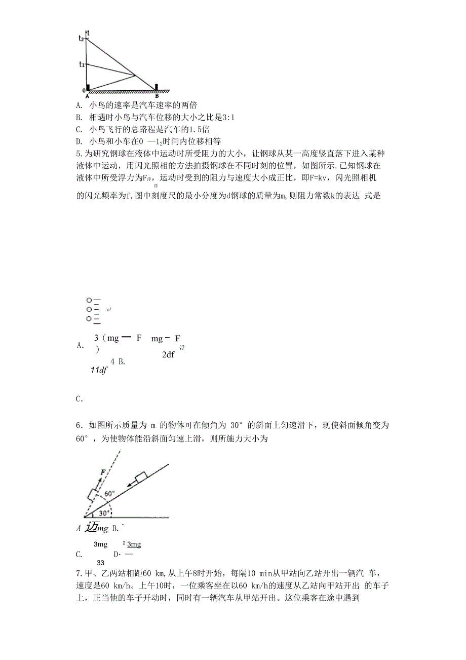 匀速直线运动_第2页