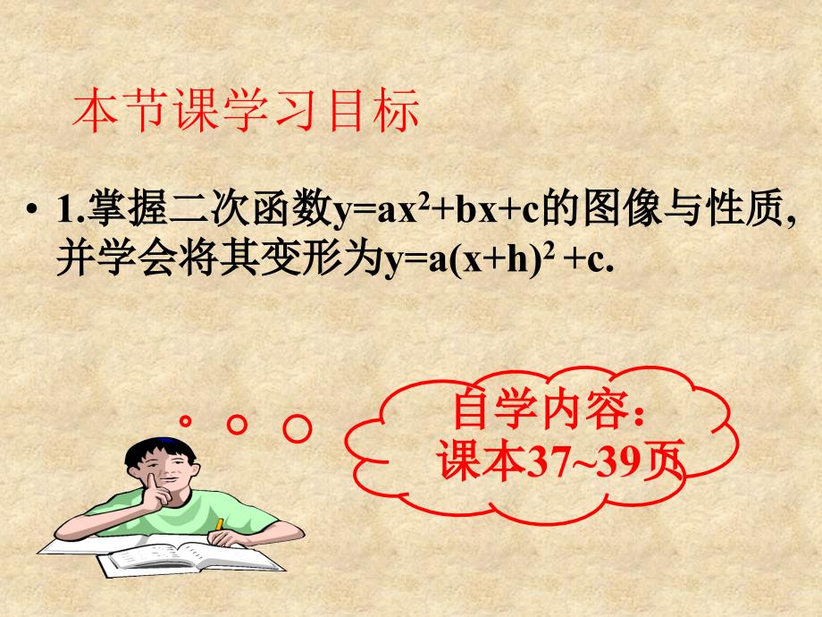 22.3.4二次函数y=ax2bxc的图像与性质_第2页