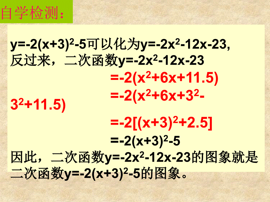 22.3.4二次函数y=ax2bxc的图像与性质_第3页