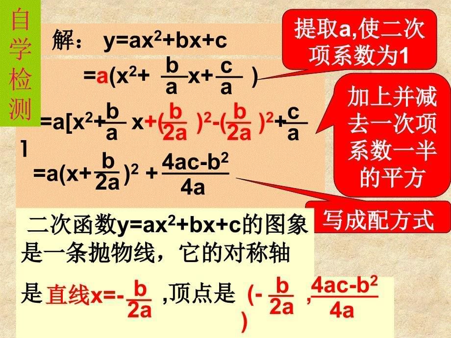 22.3.4二次函数y=ax2bxc的图像与性质_第5页