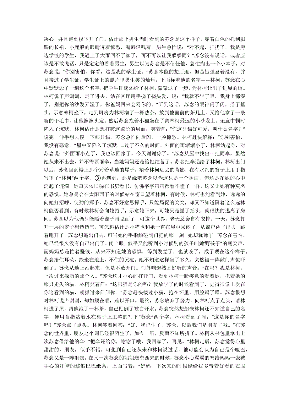 空蝉5800字_第2页