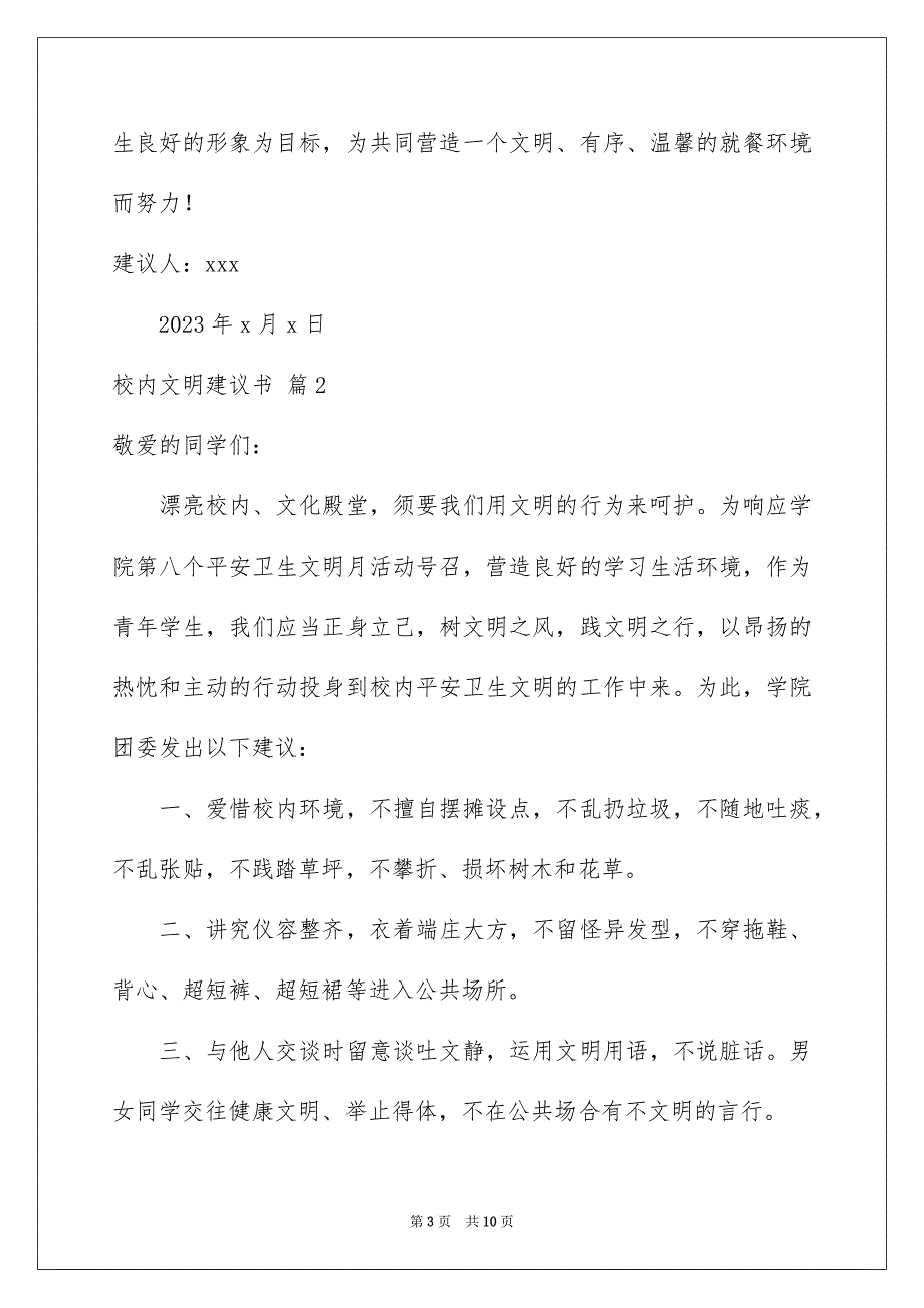 2023年校园文明倡议书65范文.docx_第3页