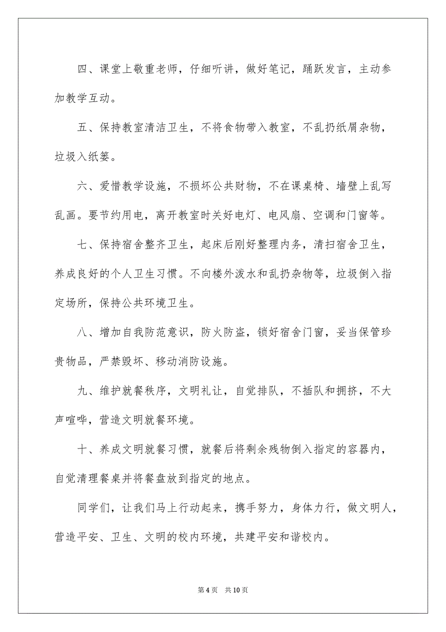 2023年校园文明倡议书65范文.docx_第4页