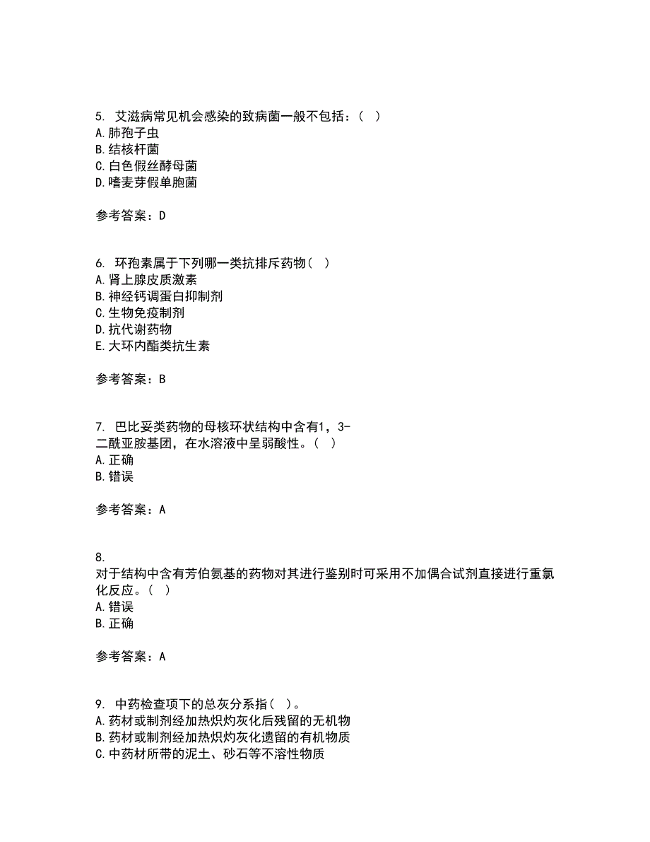 兰州大学21春《药物分析》学离线作业2参考答案2_第2页