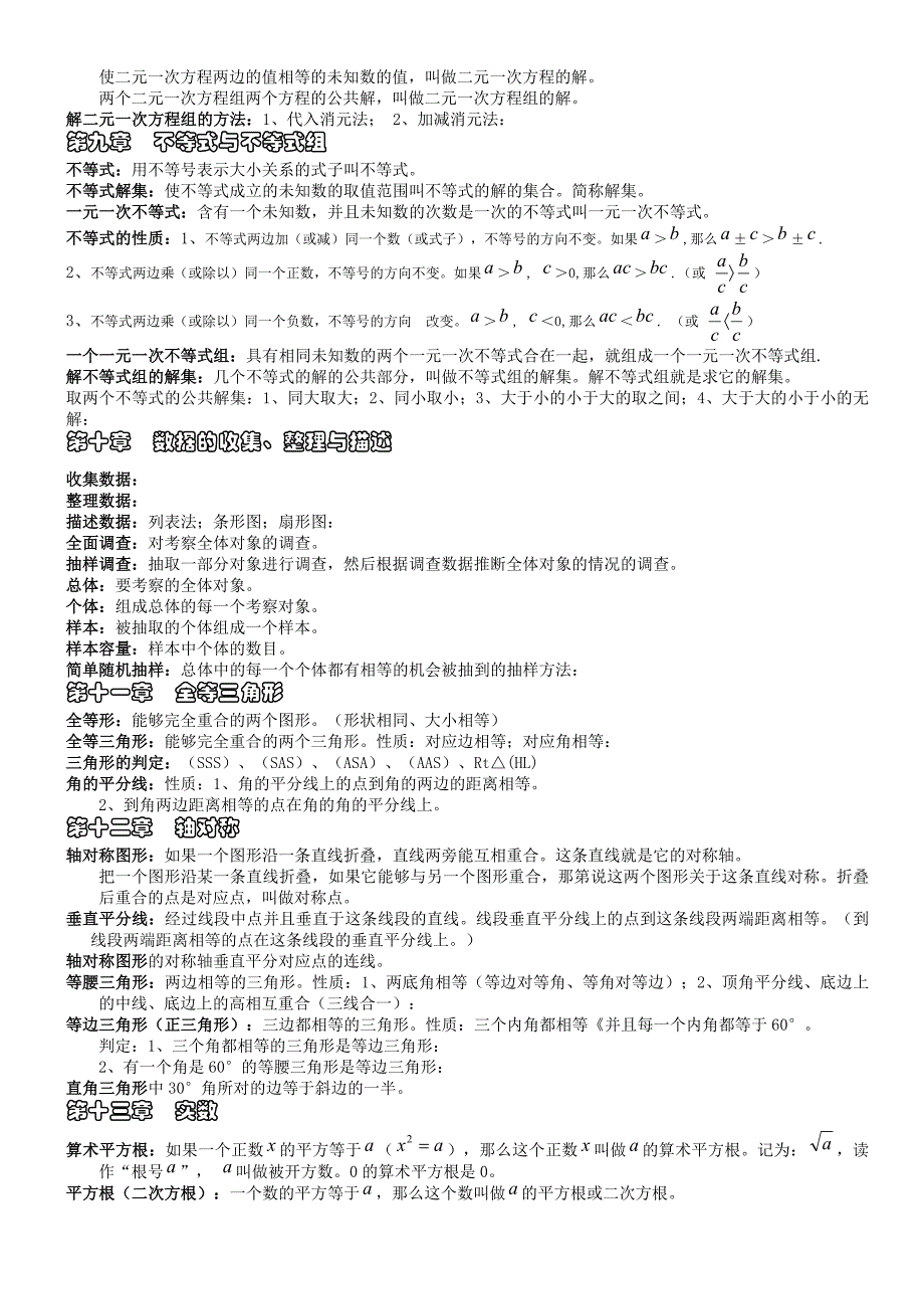 人教版初中数学常用概念、公式和定理.doc_第3页