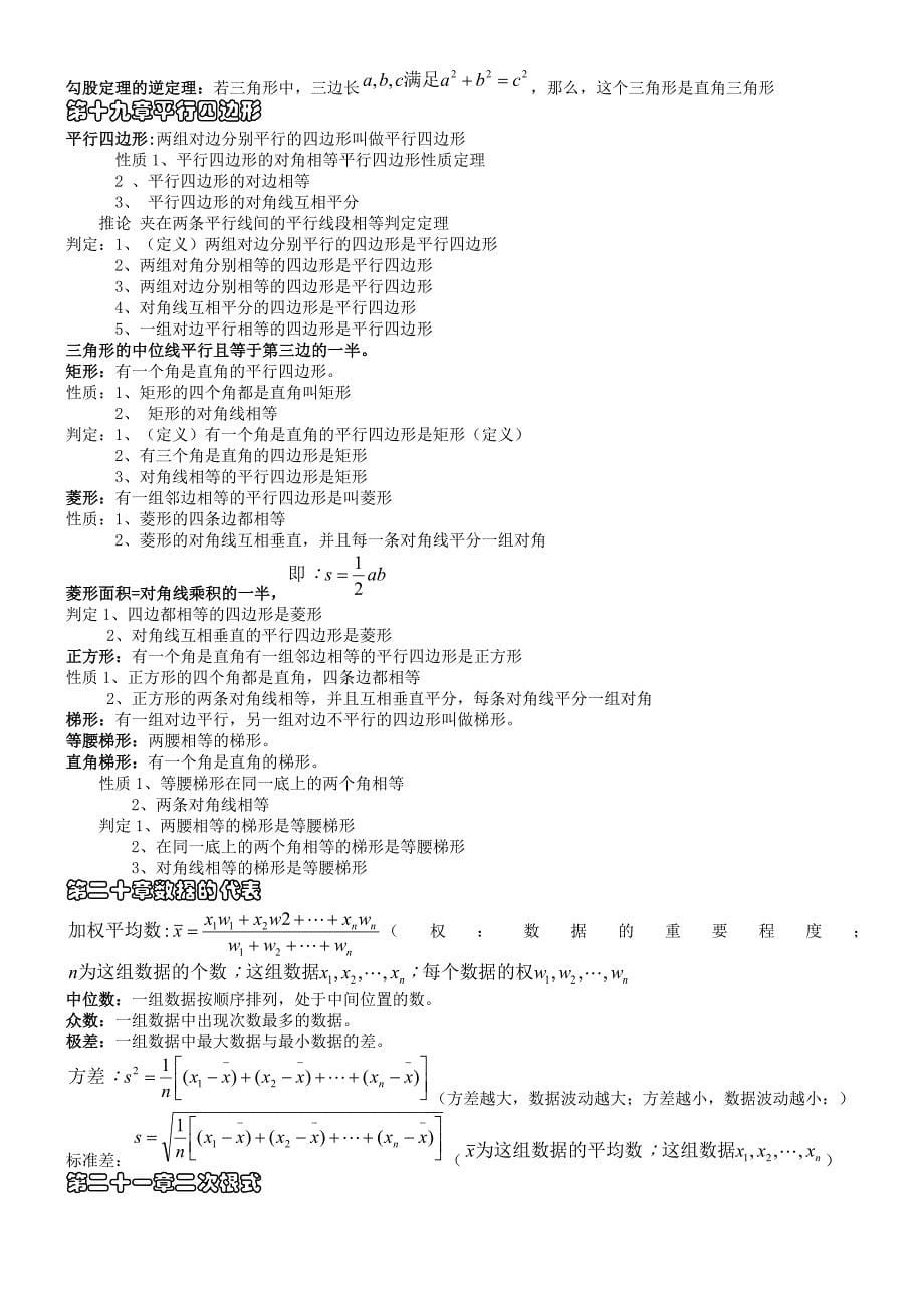 人教版初中数学常用概念、公式和定理.doc_第5页