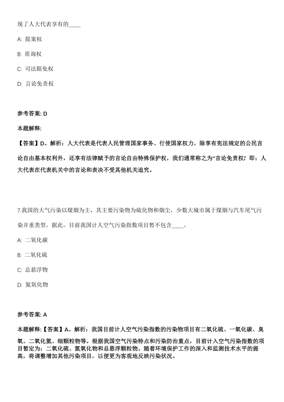 2022年01月浙江省永康市人民政府东城街道办事处招考9名编外人员模拟卷_第4页