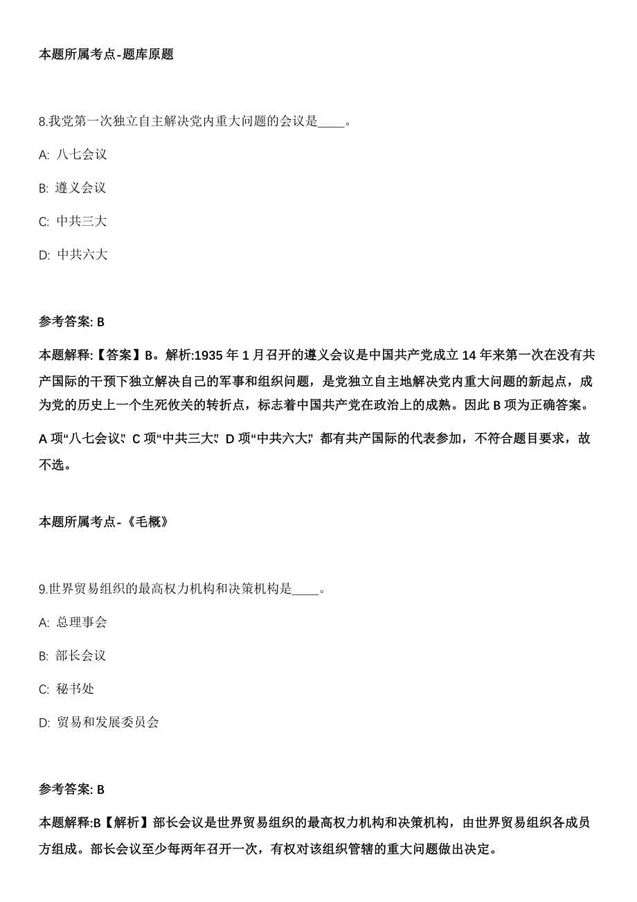 2022年01月浙江省永康市人民政府东城街道办事处招考9名编外人员模拟卷_第5页