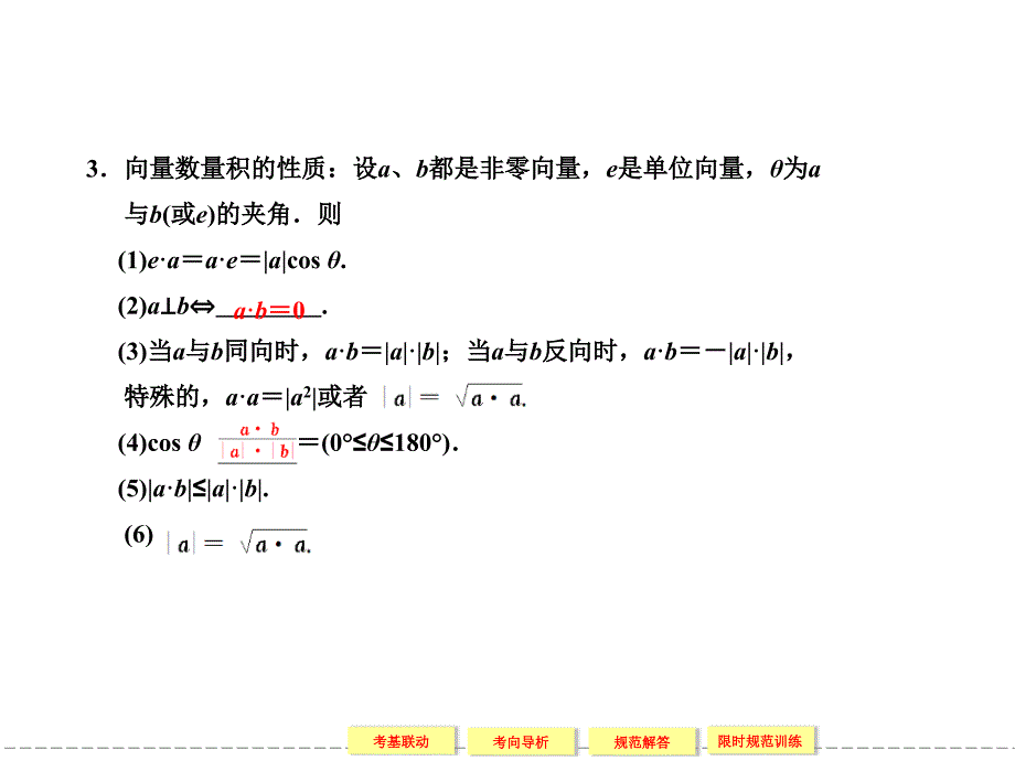 平面向量的数量积及平面向量应用举例IV_第3页