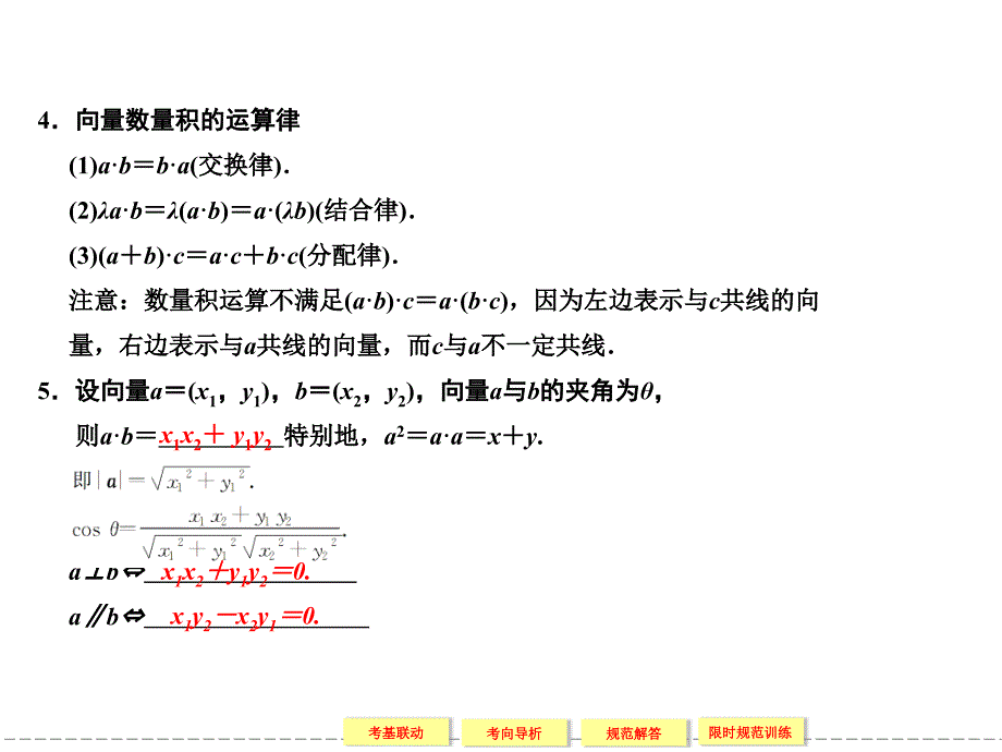 平面向量的数量积及平面向量应用举例IV_第4页