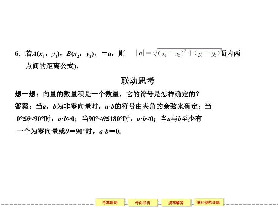 平面向量的数量积及平面向量应用举例IV_第5页