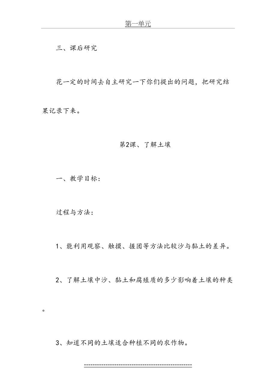 苏教版小学科学三年级下册全册教案62060_第5页