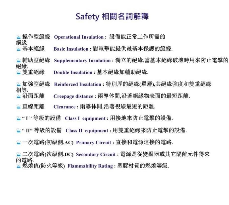 最新安规知识与测试3PPT课件_第5页