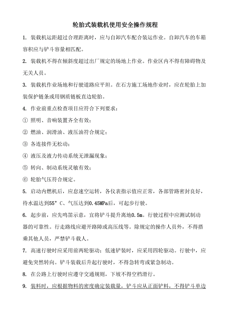 建筑施工轮胎式装载机使用安全操作规程_第1页