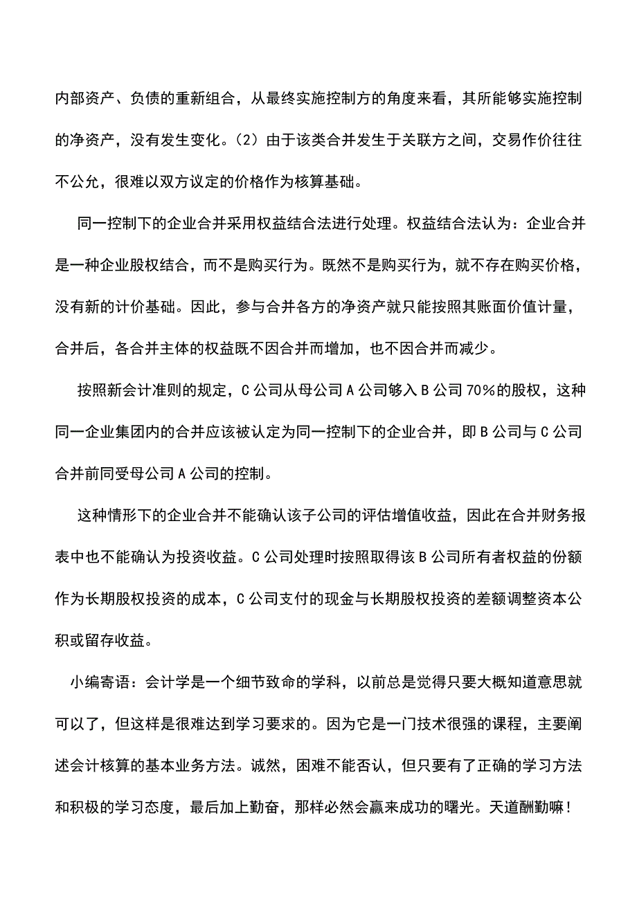 会计实务：新会计准则答疑(三).doc_第4页