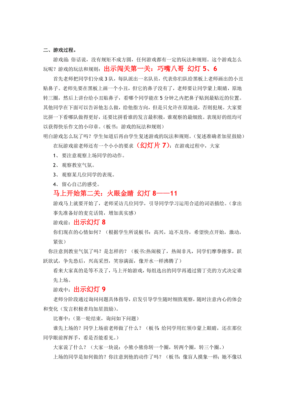 好玩的游戏活动教案.doc_第2页