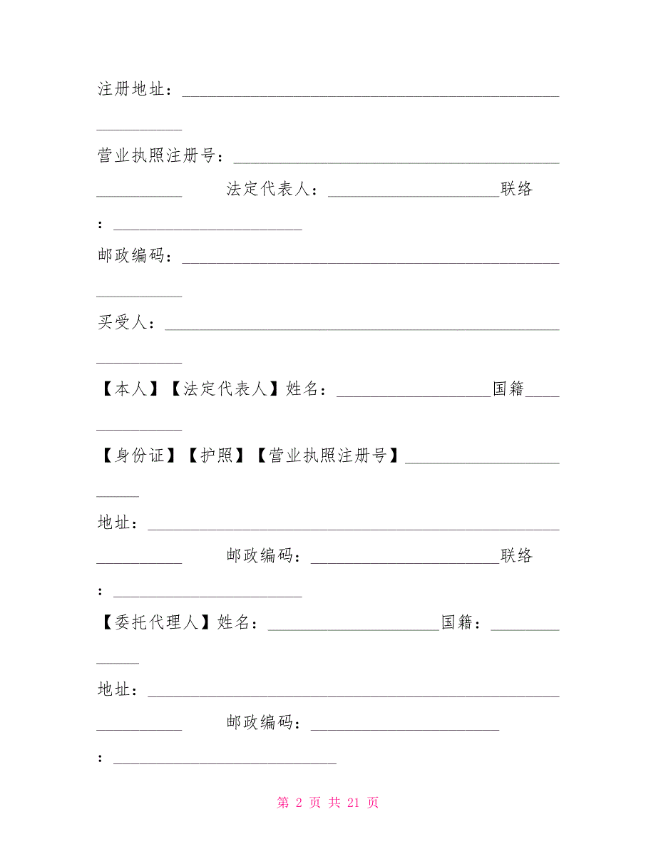 写字楼买卖合同范本三篇_第2页