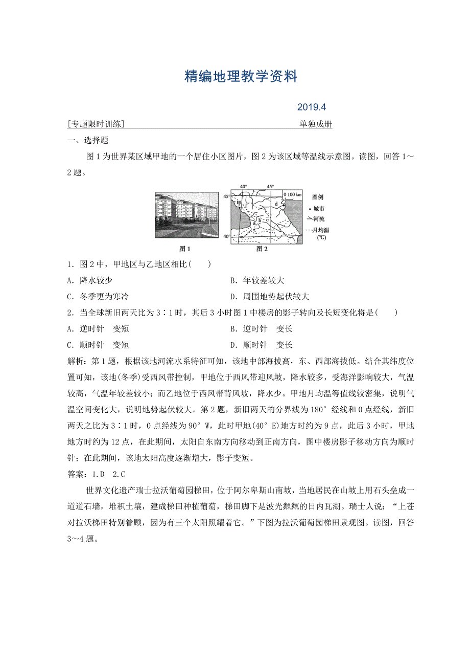 精编创新思维高考地理二轮复习专题限时训练：第二部分 技能五 高考五点满分答题要领 Word版含答案_第1页