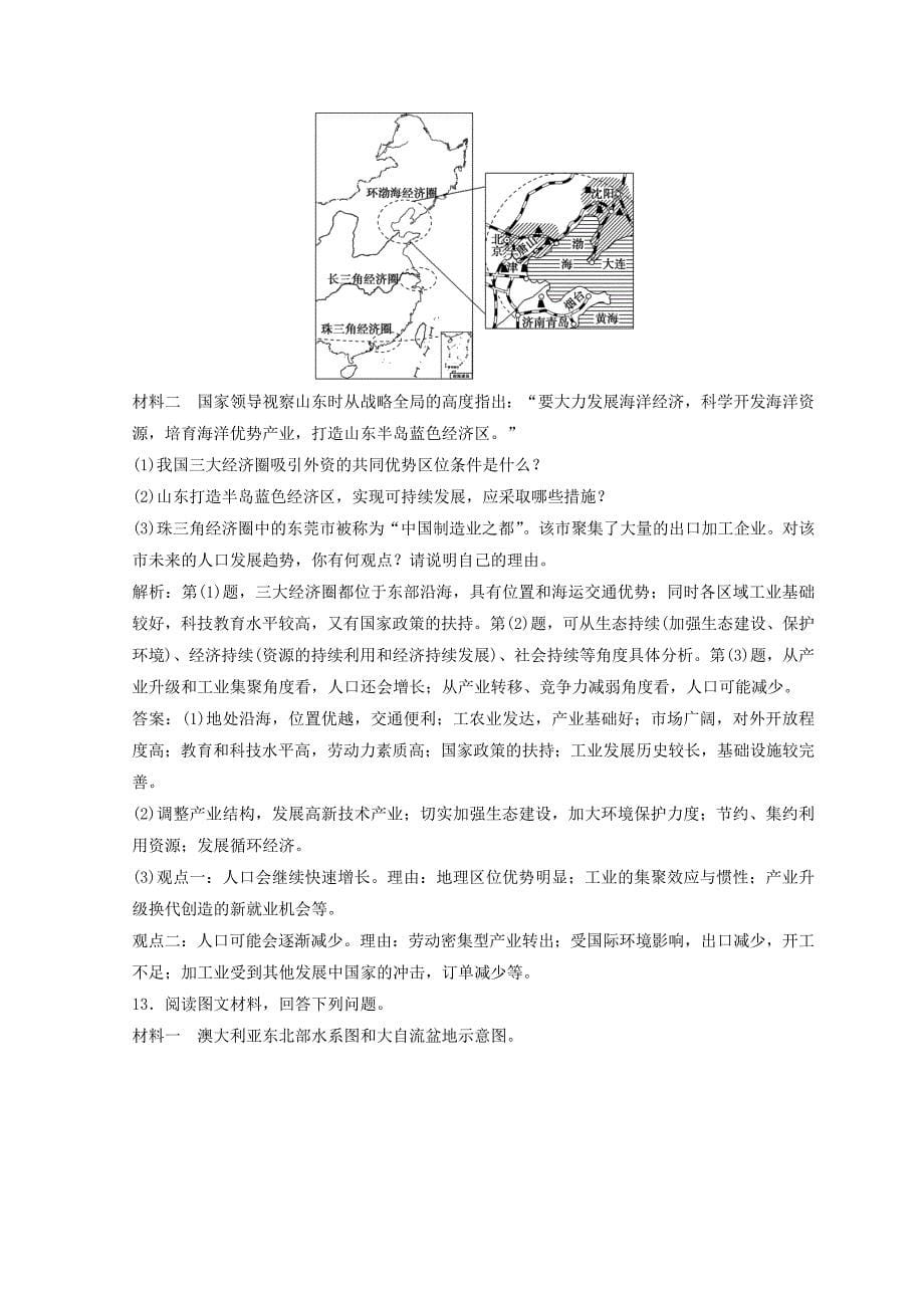 精编创新思维高考地理二轮复习专题限时训练：第二部分 技能五 高考五点满分答题要领 Word版含答案_第5页