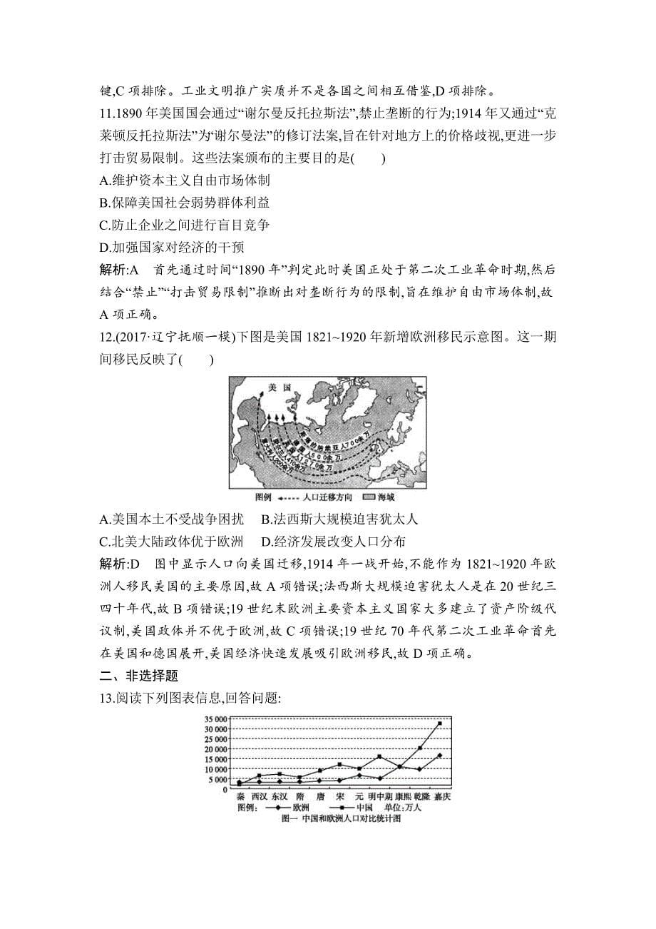 高考历史通史版：第20讲 工业革命 巩固练 含解析_第5页