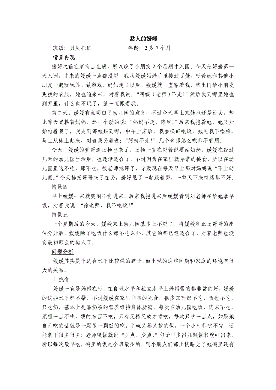 9月个案 连媛媛贝贝托班徐文婷_第1页