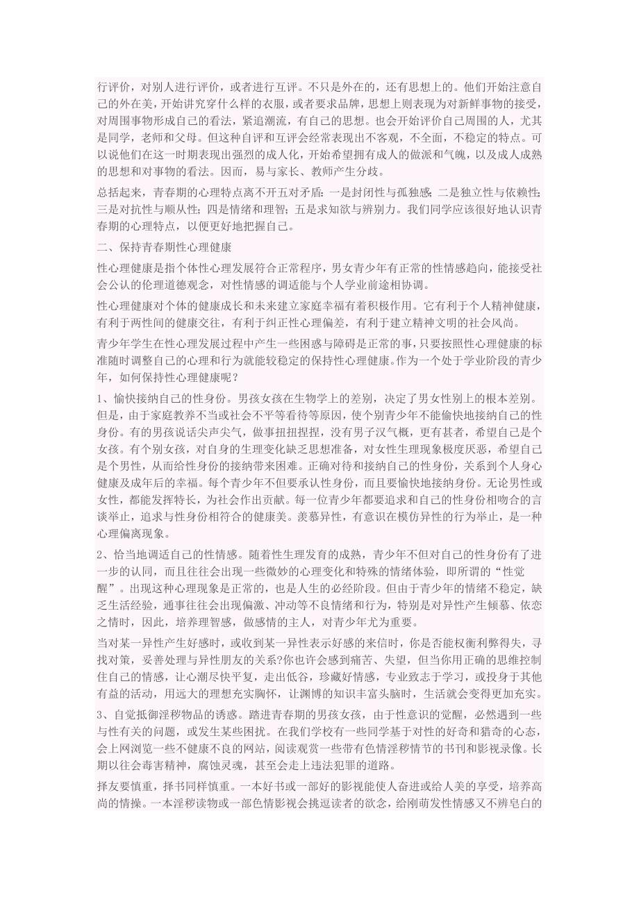 青春期心理健康教育讲座.doc_第2页