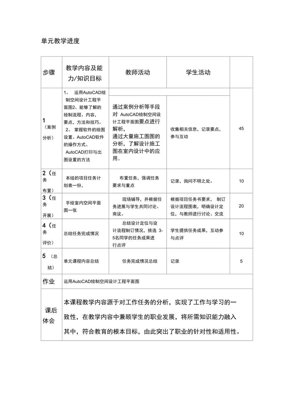 05课程建设单元设计平面图绘制精_第5页