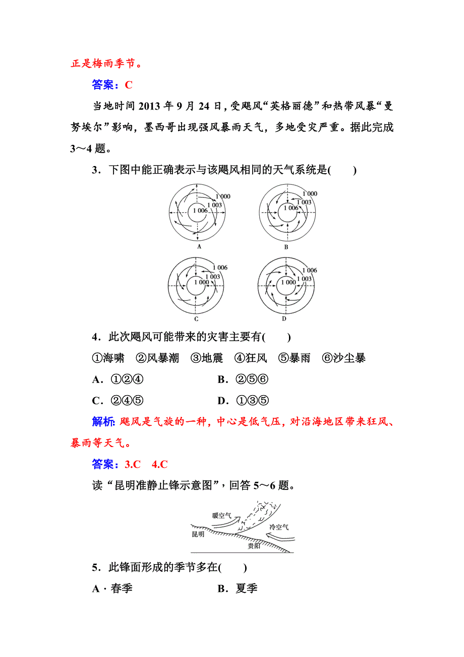 精校版人教版高中地理必修一习题：第二章第三节常见的天气系统 Word版含解析_第3页