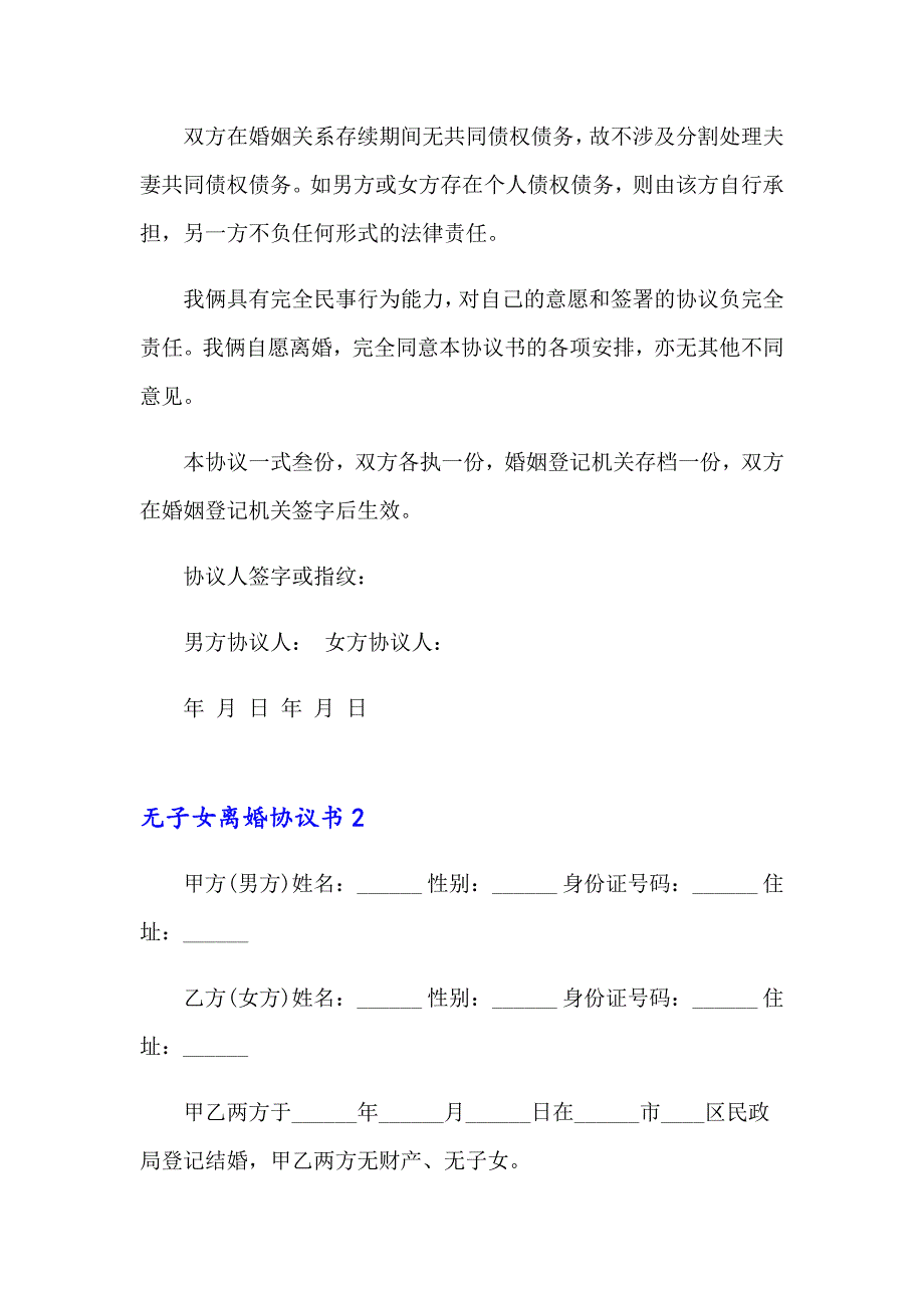 2023年无子女离婚协议书集合15篇_第2页