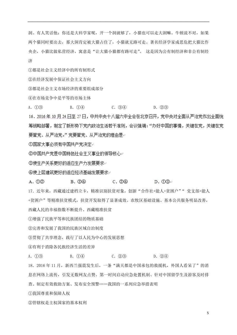 陕西省渭南市高三文综下学期第二次教学质量检测（二模）试题.doc_第5页