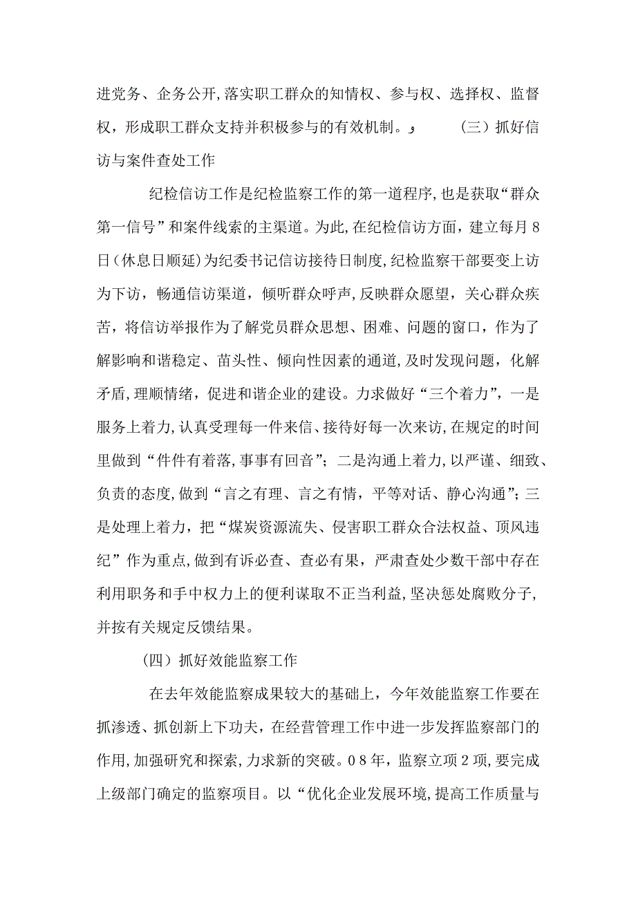 公司政管治安排_第4页