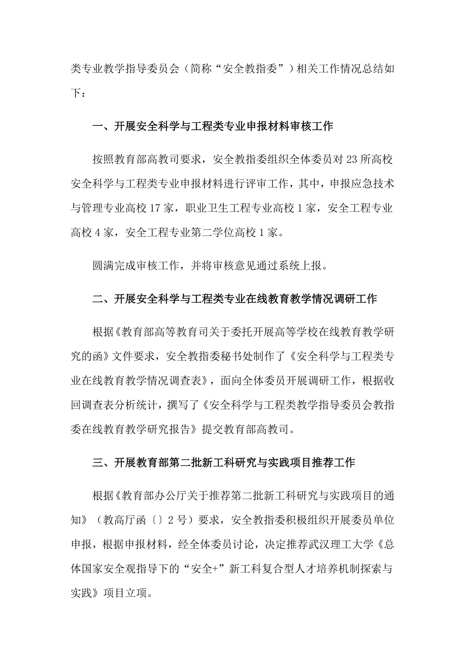 2023科学老师教学总结_第4页