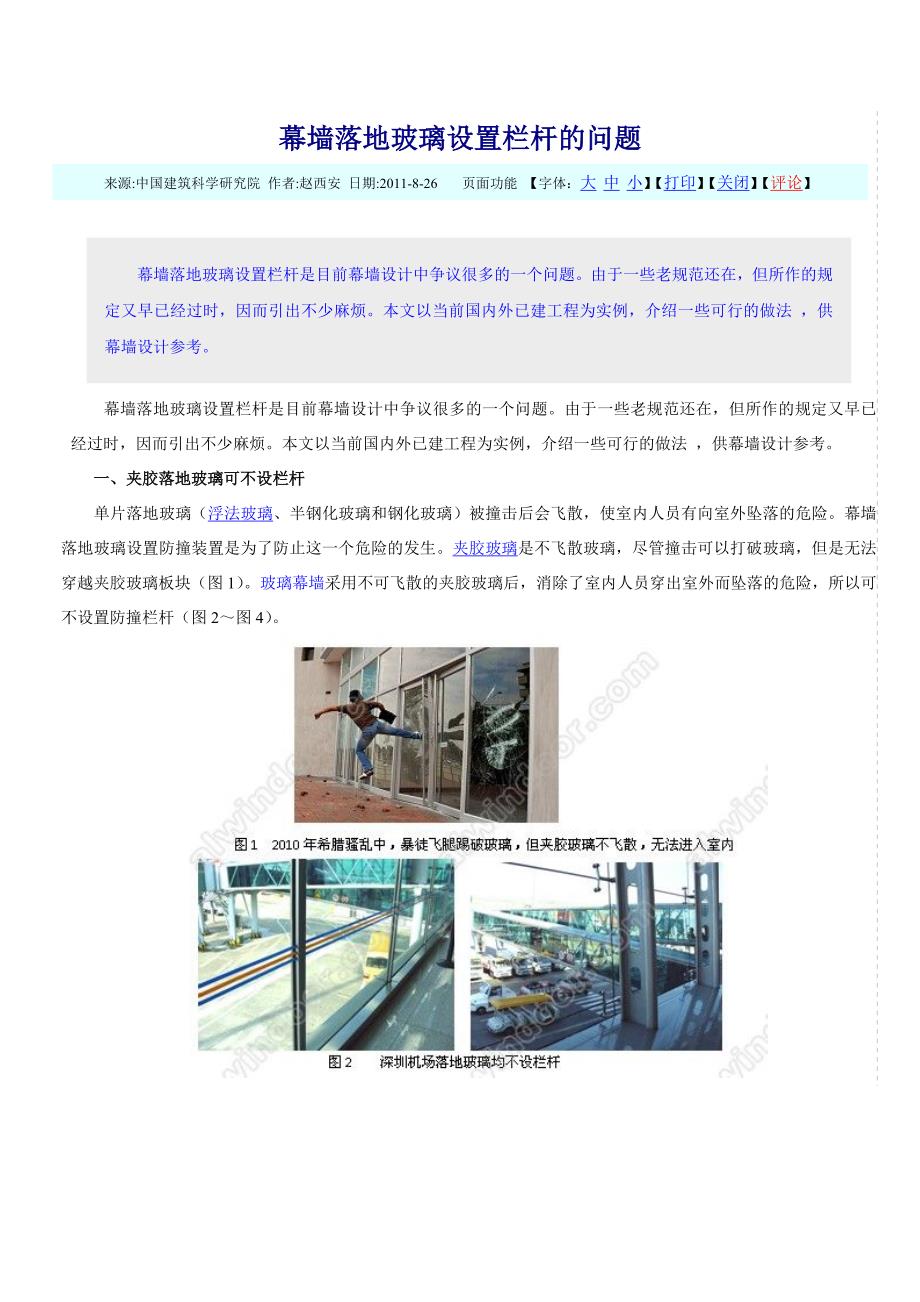 幕墙落地玻璃设置栏杆的问题.docx_第1页