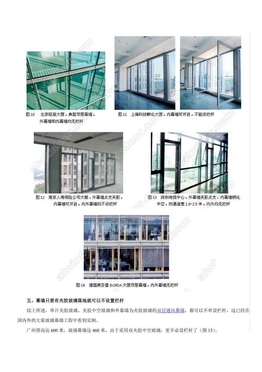 幕墙落地玻璃设置栏杆的问题.docx_第4页