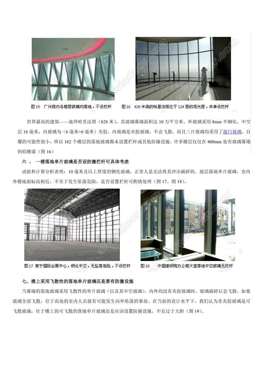 幕墙落地玻璃设置栏杆的问题.docx_第5页