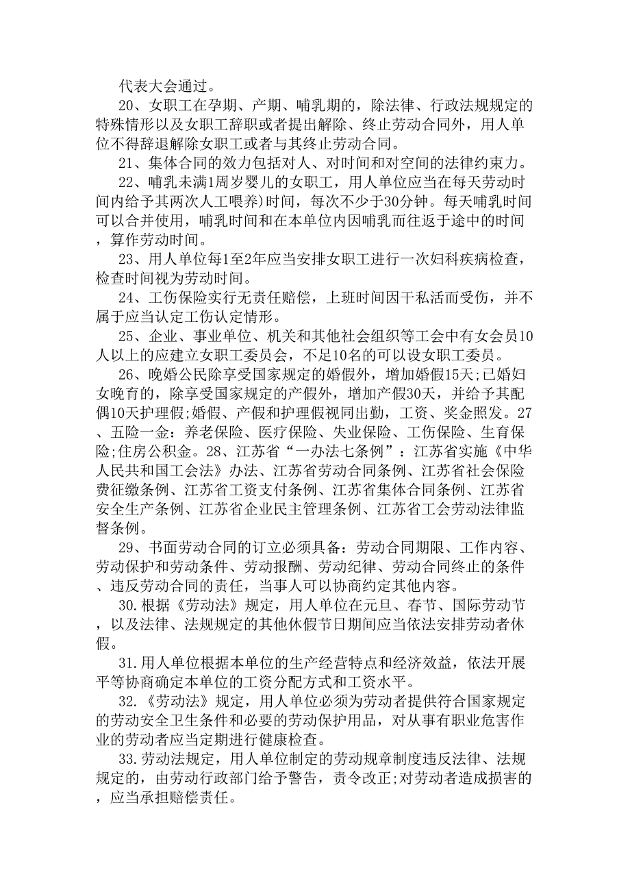 工会劳动法律法规知识竞赛的试题(DOC 8页)_第2页