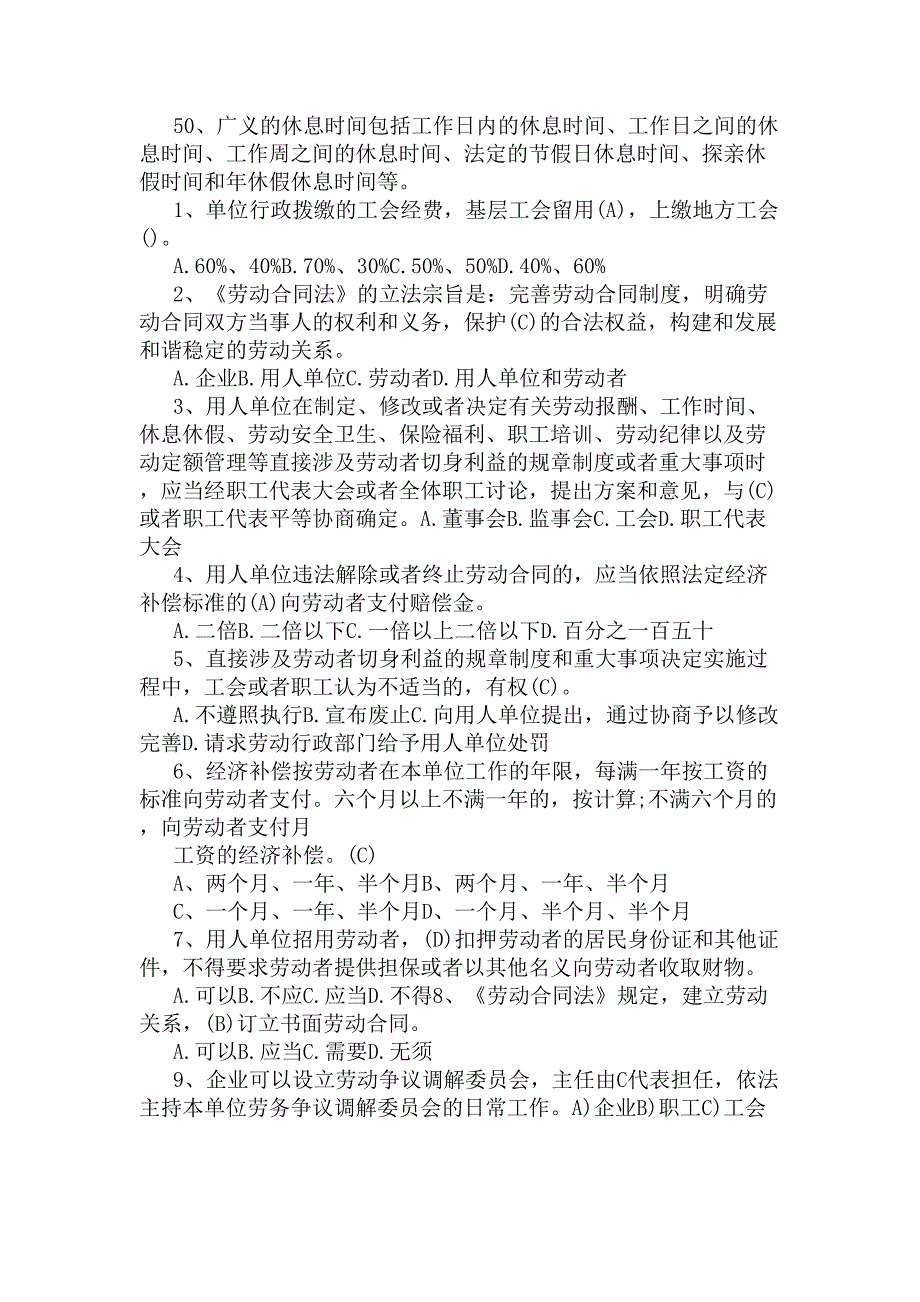 工会劳动法律法规知识竞赛的试题(DOC 8页)_第4页