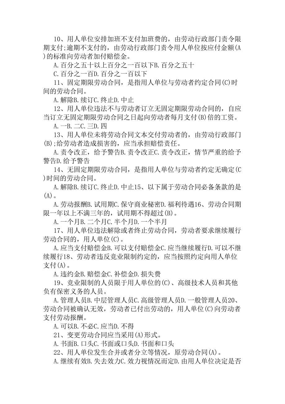 工会劳动法律法规知识竞赛的试题(DOC 8页)_第5页