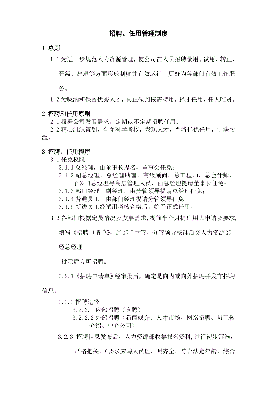 招聘任用管理制度及各类人事表格_第1页