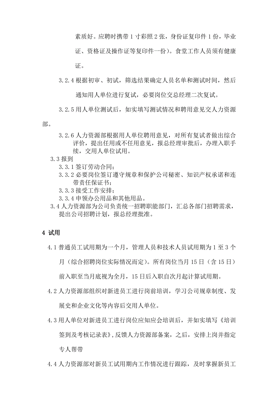 招聘任用管理制度及各类人事表格_第2页