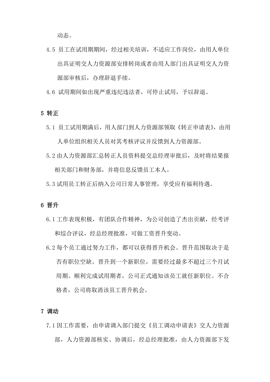 招聘任用管理制度及各类人事表格_第3页