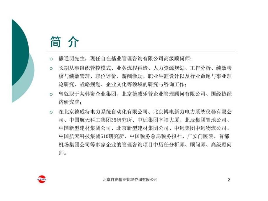 工作分析与职位说明书编制_第2页