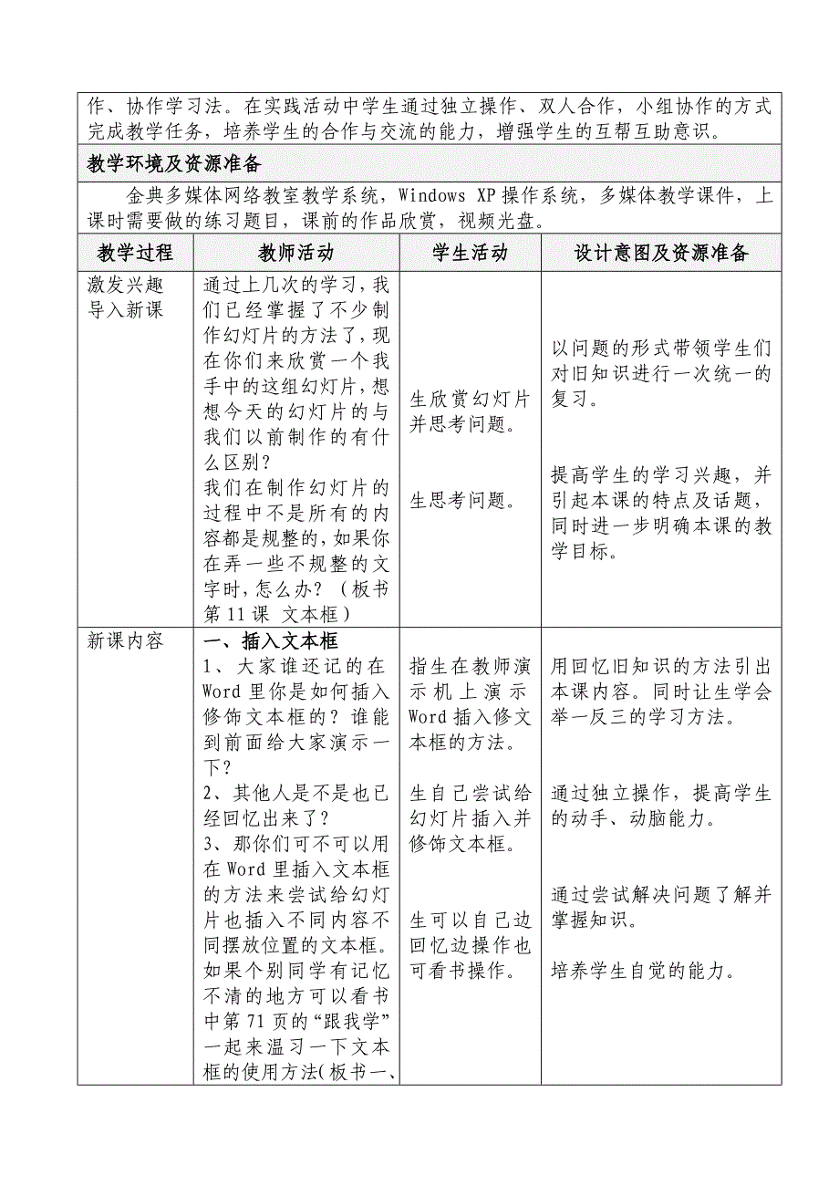 第三单元制作多媒体演示文稿第11课文本框与自选图形——库都尔小学洪伟.doc_第2页