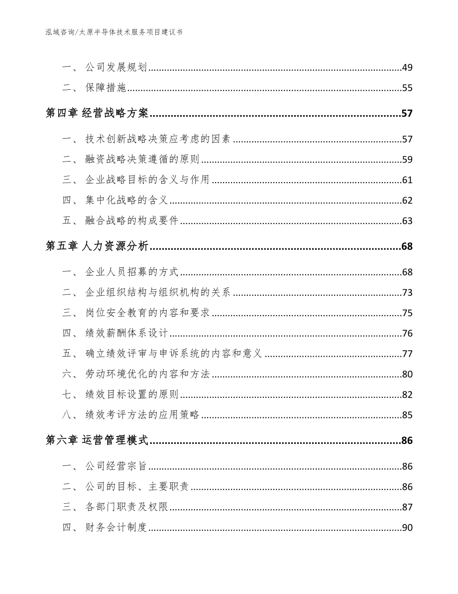 太原半导体技术服务项目建议书_模板_第3页