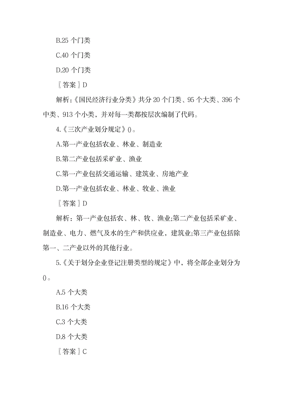 统计专业知识和实务提分题.doc5_第2页