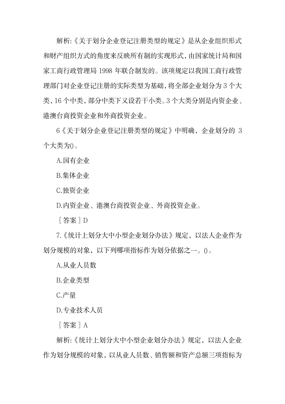 统计专业知识和实务提分题.doc5_第3页