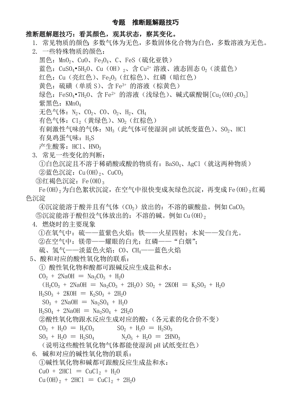 高一必修一化学期末推断题专练_第1页