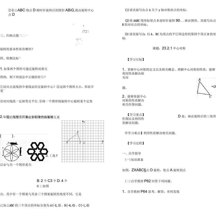 《旋转》导学案(全章)_第5页