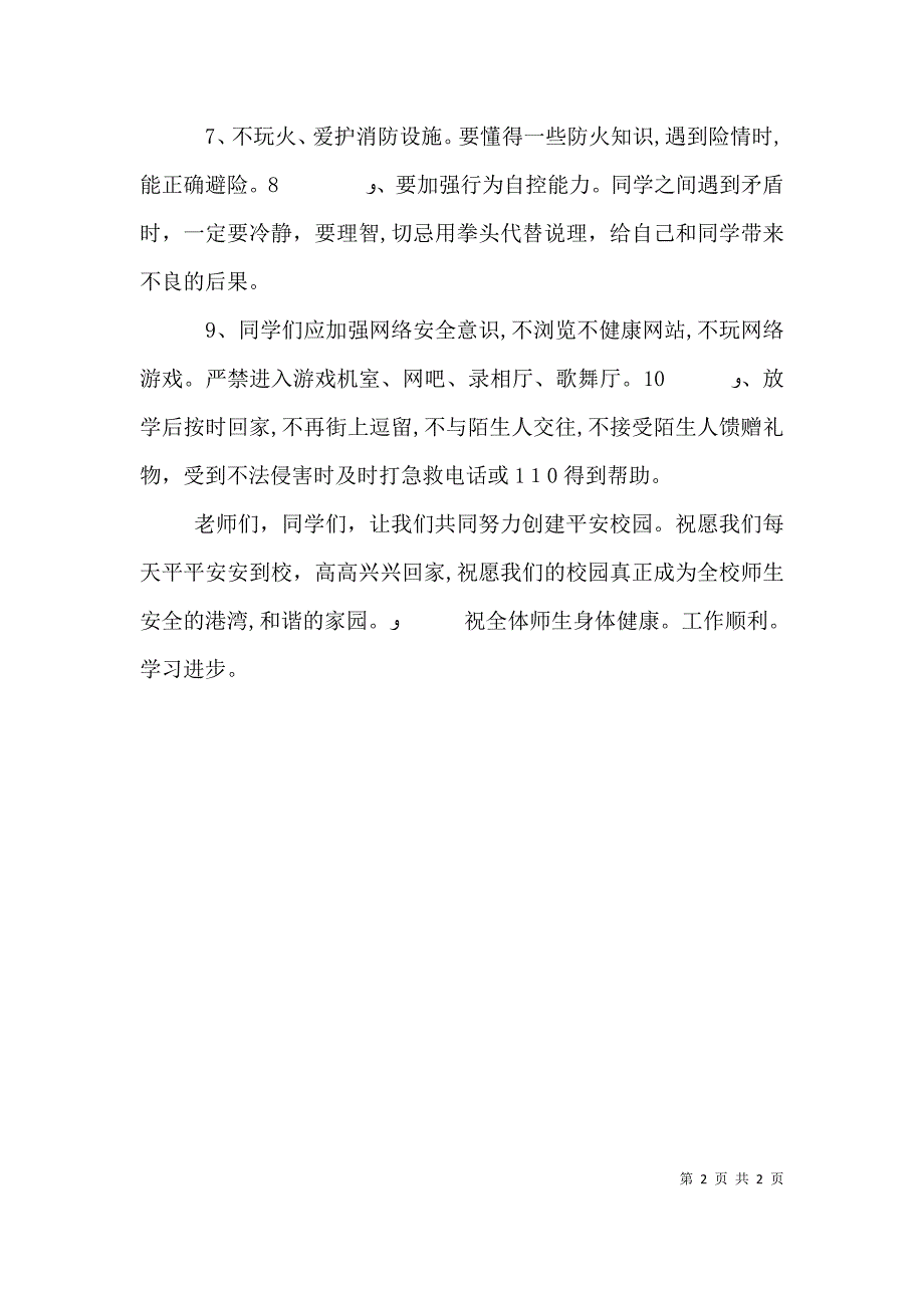 安全教育记心中演讲稿_第2页